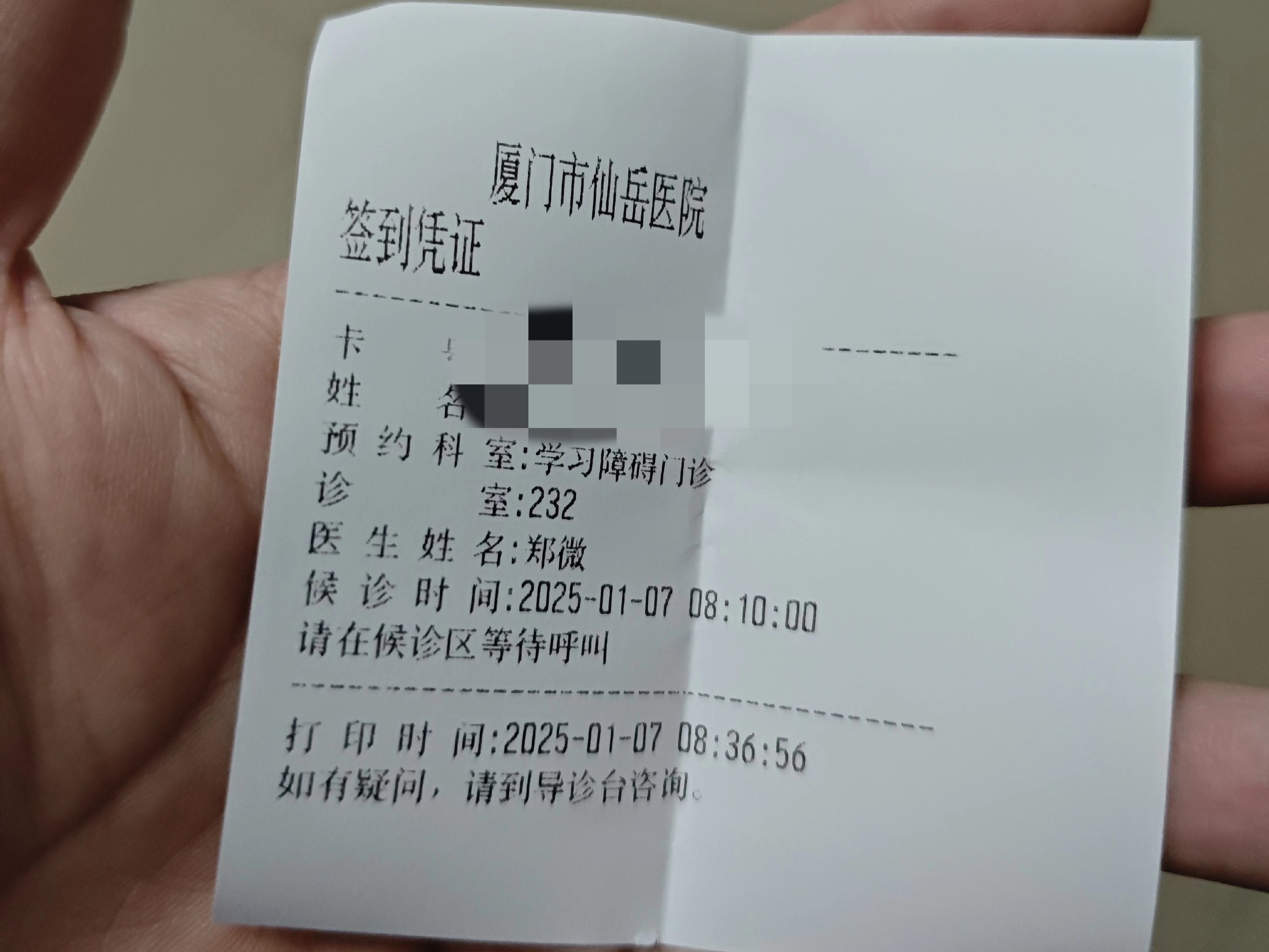 挂号单