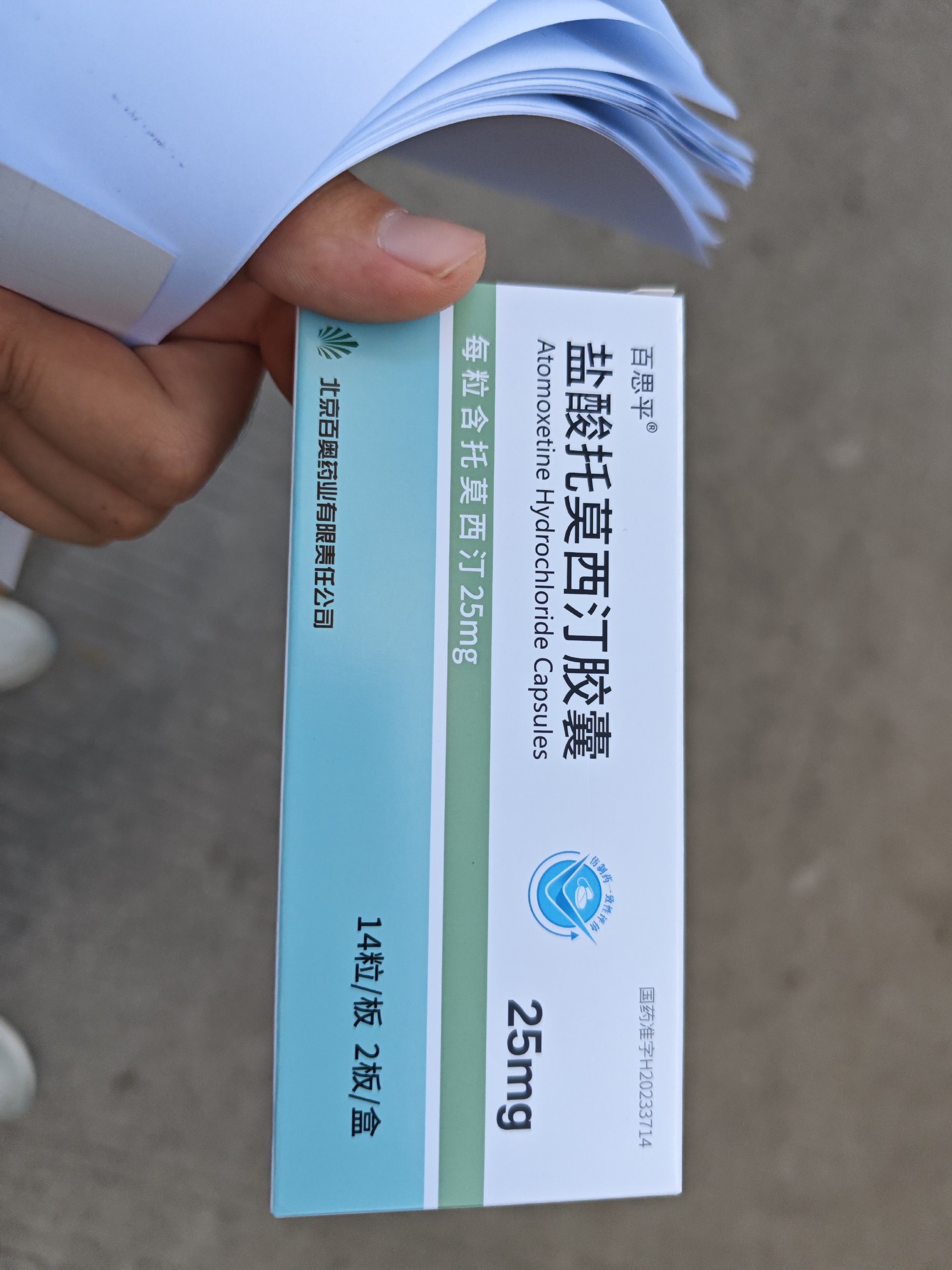 托莫西汀