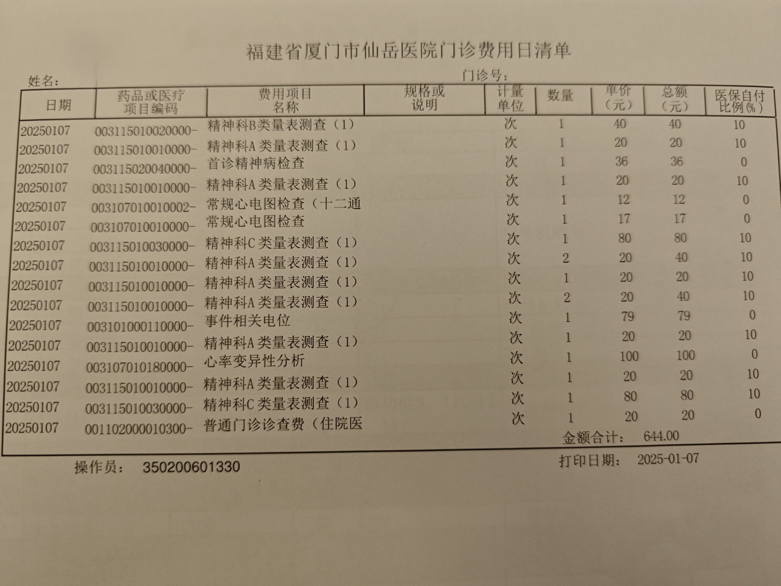 检查项目单